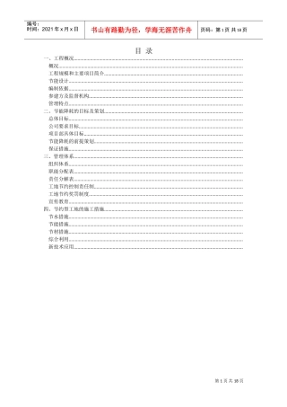 上海虹桥国际机场扩建工程能源中心工程节能降耗方案(DOC19页)