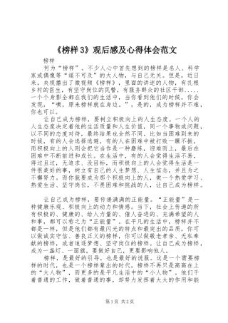 《榜样3》观后感及心得体会范文 (4)