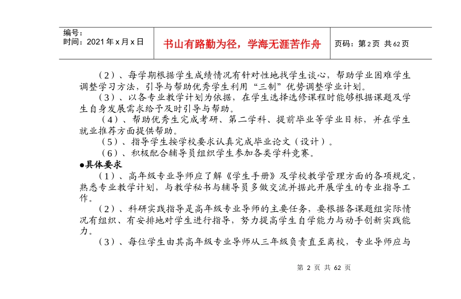 上海大学电子信息材料系导师介绍_第2页