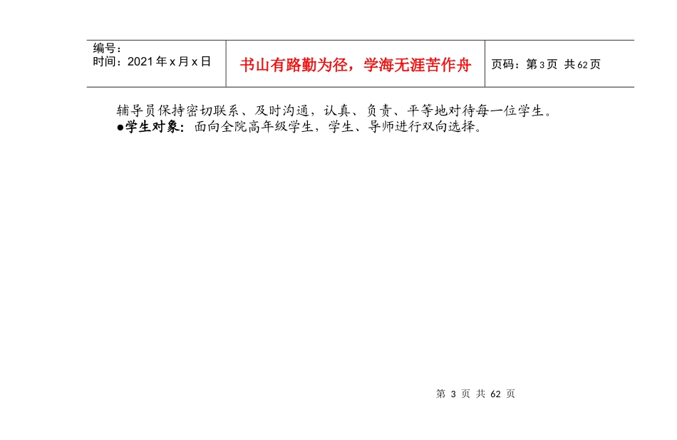 上海大学电子信息材料系导师介绍_第3页