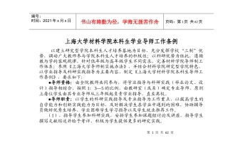 上海大学电子信息材料系导师介绍