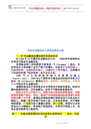 东南亚金融危机和香港金融保卫战