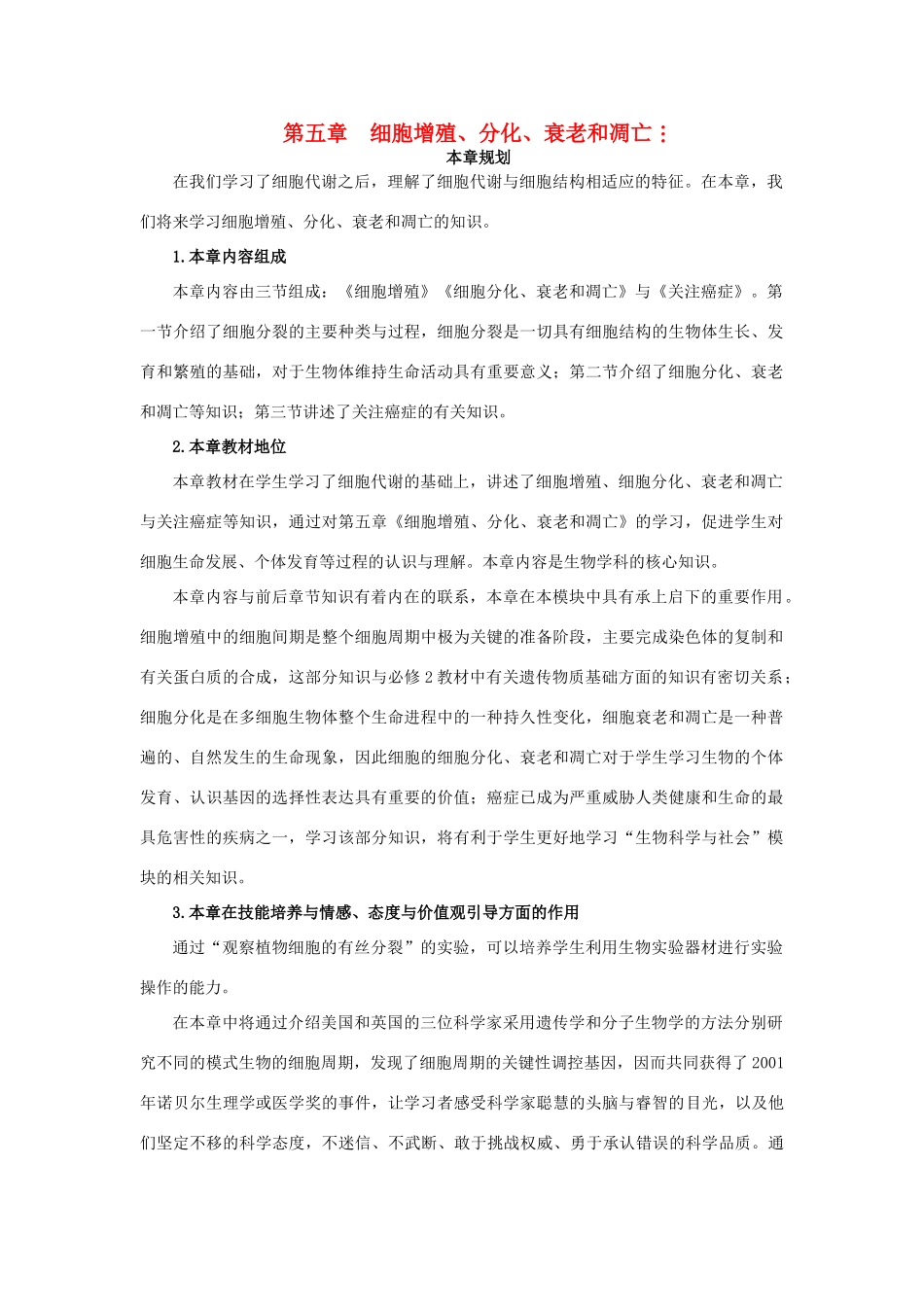 高中生物 细胞周期与有丝分裂 第1课时示范教案 苏教版_第1页