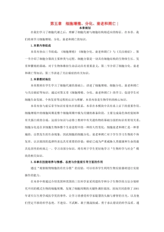 高中生物 细胞周期与有丝分裂 第1课时示范教案 苏教版