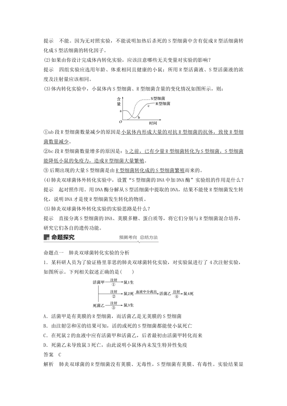 （江苏专用）高考生物新导学大一轮复习 第六单元 遗传的分子基础 第18讲 探索遗传物质的过程讲义（含解析）苏教版-苏教版高三全册生物教案_第3页