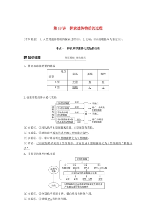 （江苏专用）高考生物新导学大一轮复习 第六单元 遗传的分子基础 第18讲 探索遗传物质的过程讲义（含解析）苏教版-苏教版高三全册生物教案