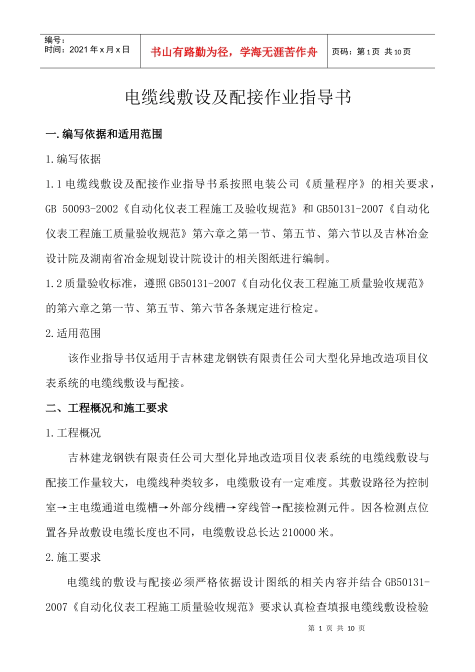 7仪表电缆线敷设、配接作业指导书_第1页