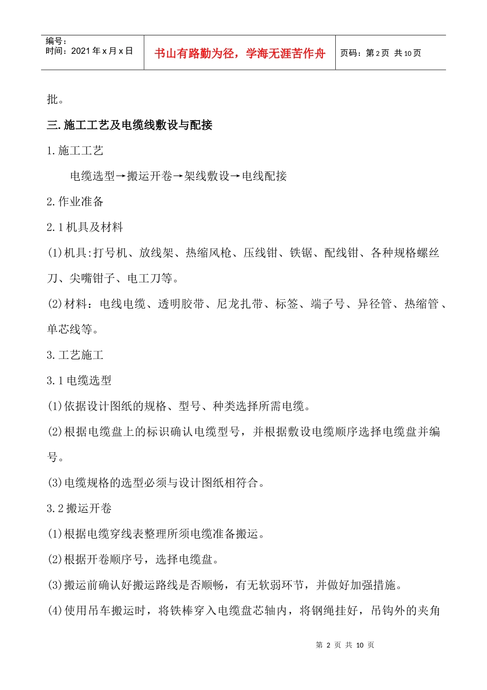 7仪表电缆线敷设、配接作业指导书_第2页
