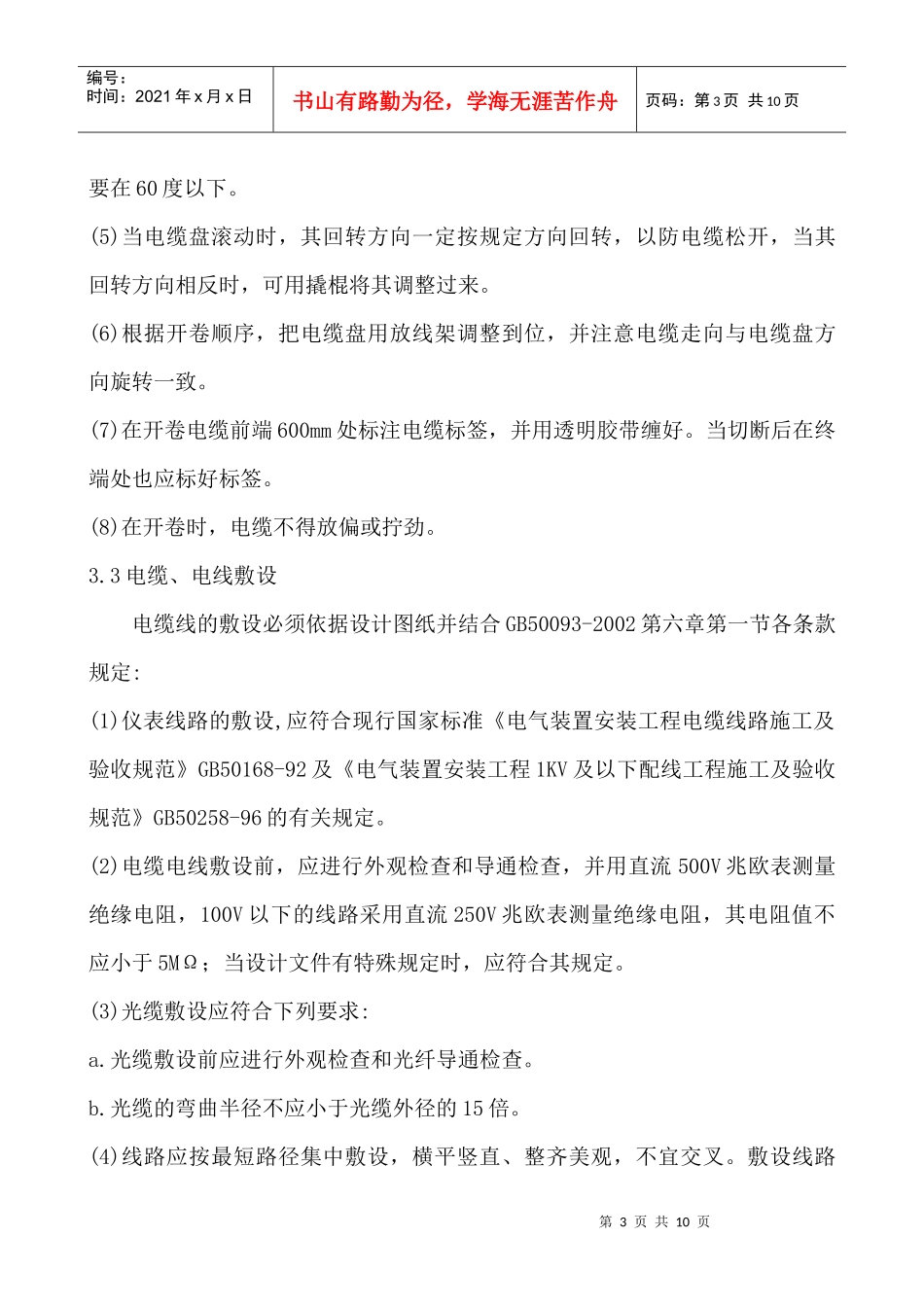 7仪表电缆线敷设、配接作业指导书_第3页