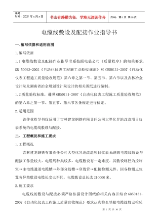 7仪表电缆线敷设、配接作业指导书