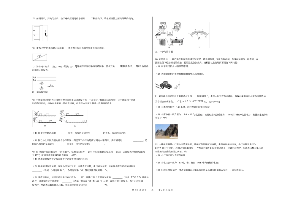 2016年甘肃省白银市中考物理试卷+答案_第2页