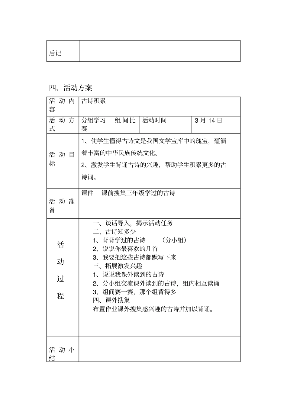 三年级语文兴趣小组活动方案_第2页