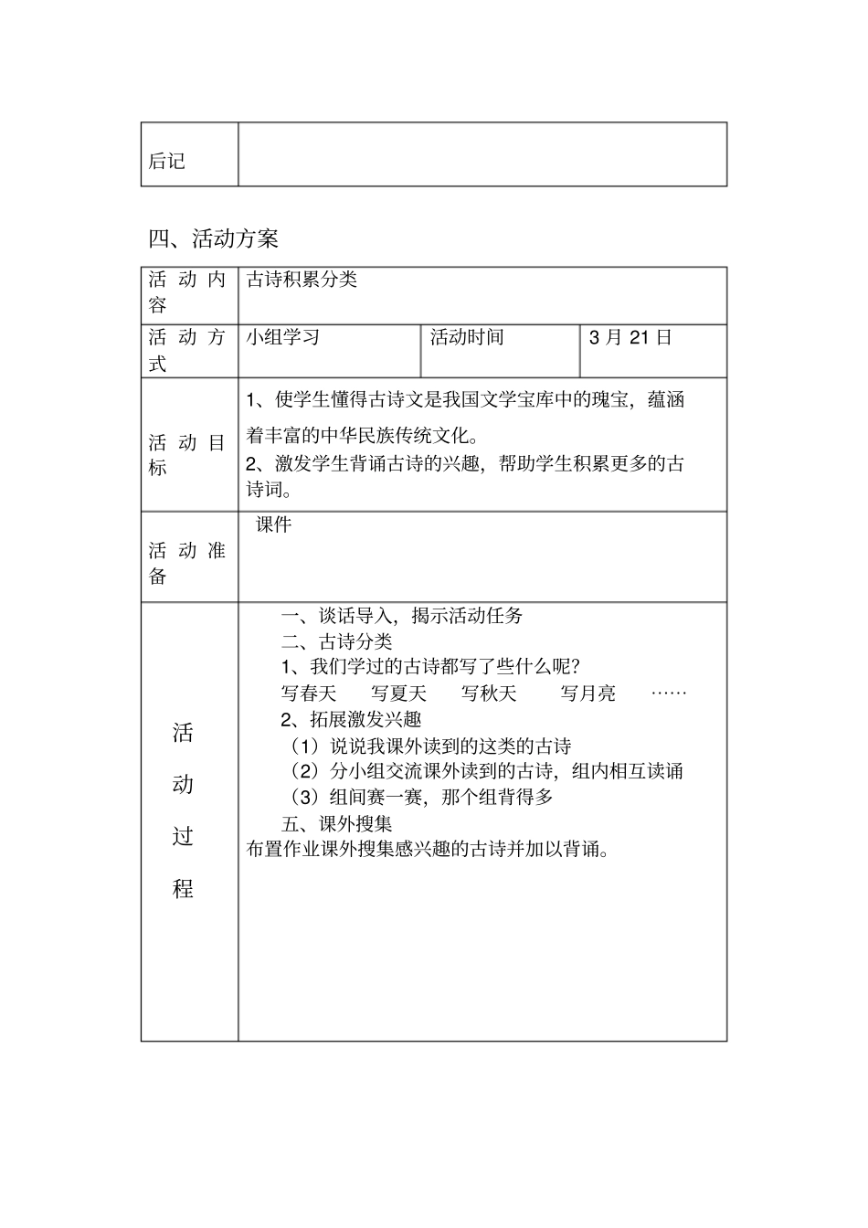 三年级语文兴趣小组活动方案_第3页