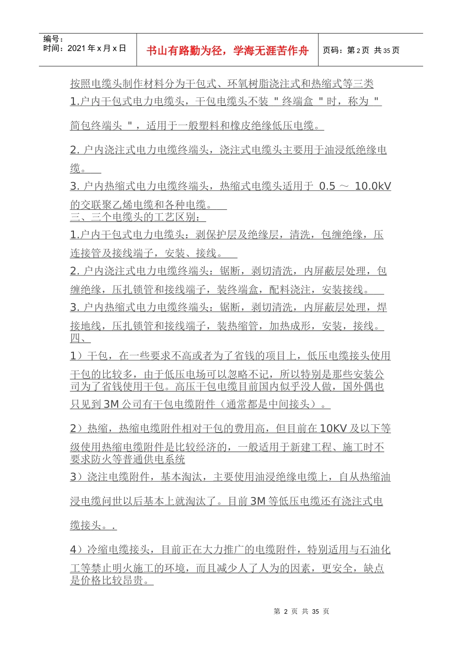 (安装预算必看)太全了(电气、给排水、消防、采暖燃_第2页