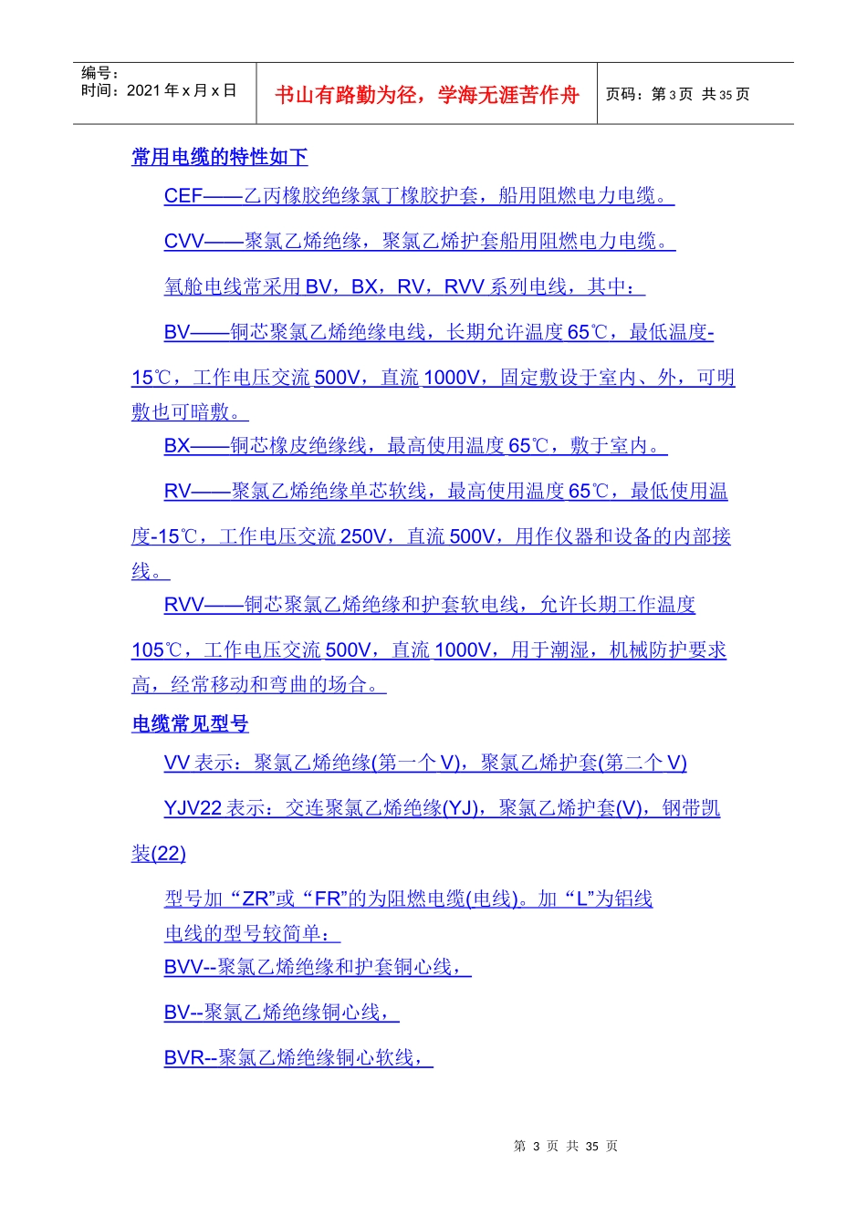 (安装预算必看)太全了(电气、给排水、消防、采暖燃_第3页