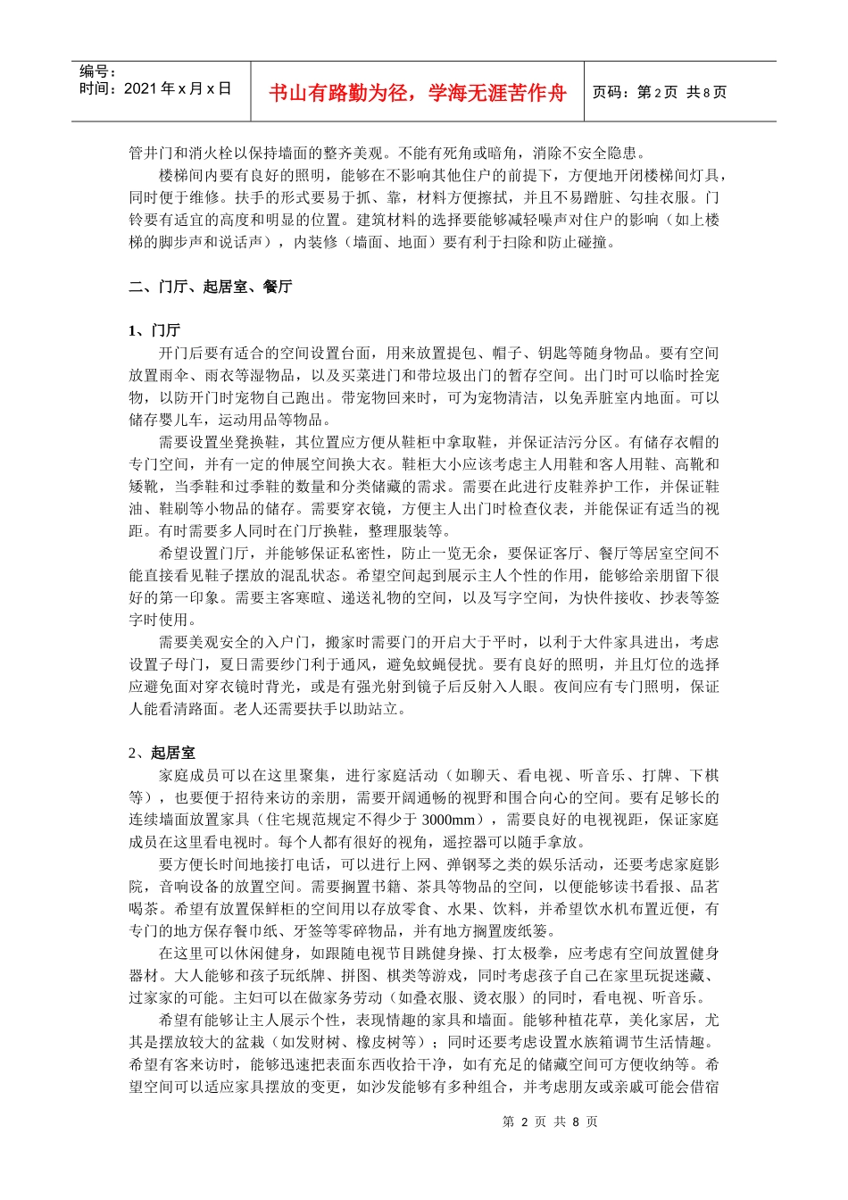 住宅各空间需求论述_第2页