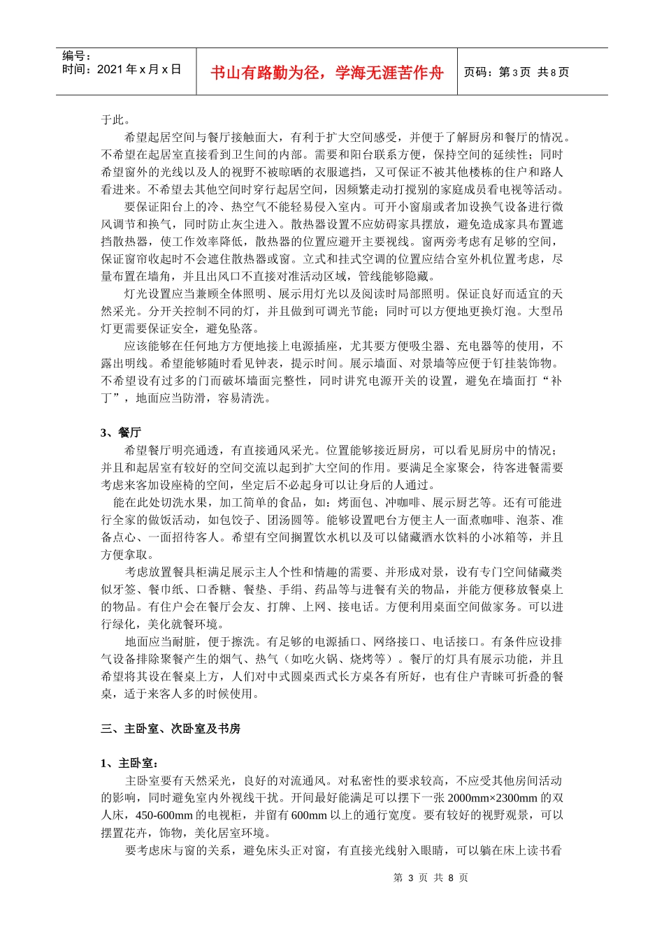 住宅各空间需求论述_第3页