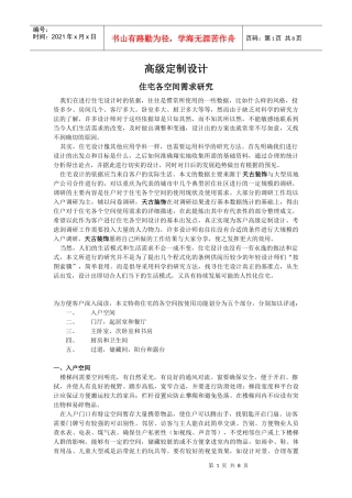 住宅各空间需求论述