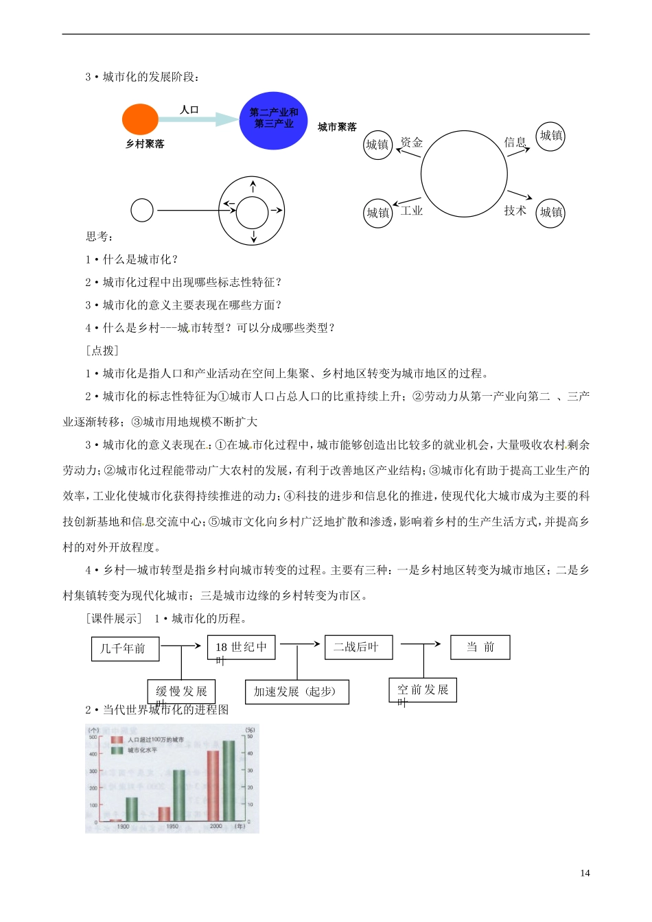 高中地理《第二章 城市与环境 第2节 城市化过程与特点》教学设计 湘教版必修2_第2页