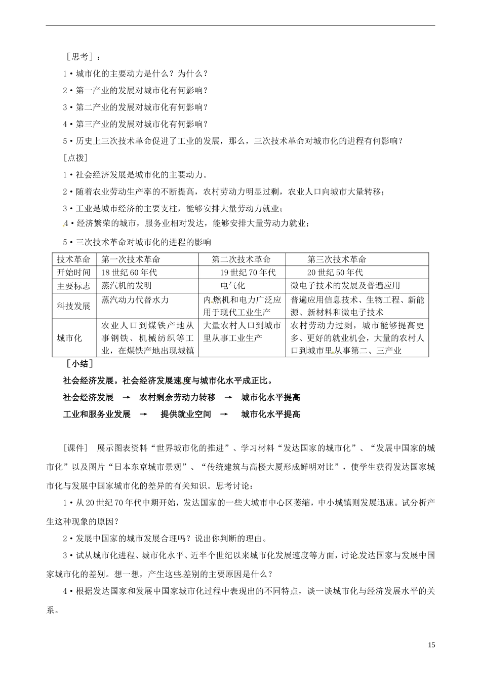 高中地理《第二章 城市与环境 第2节 城市化过程与特点》教学设计 湘教版必修2_第3页