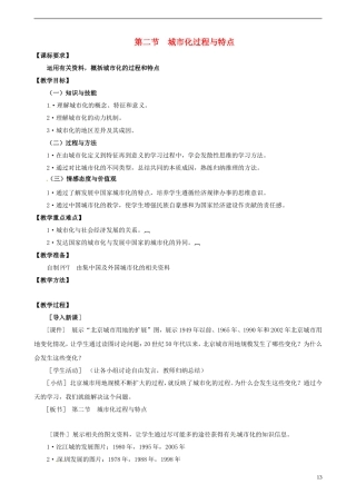 高中地理《第二章 城市与环境 第2节 城市化过程与特点》教学设计 湘教版必修2