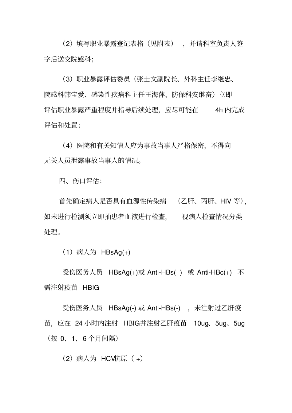 医务人员职业暴露报告及处置制度_第2页