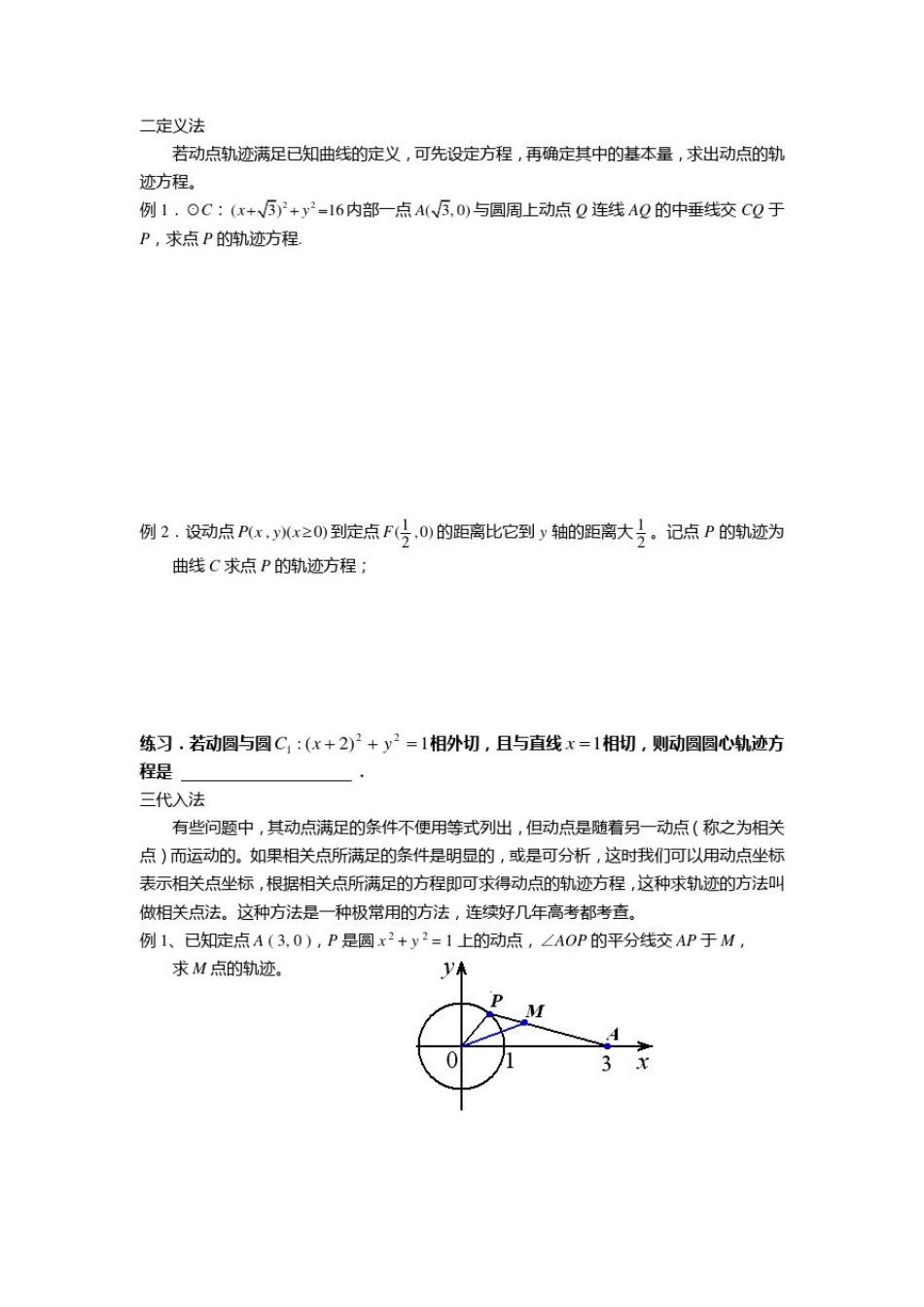圆锥曲线之轨迹方程的求法_第2页