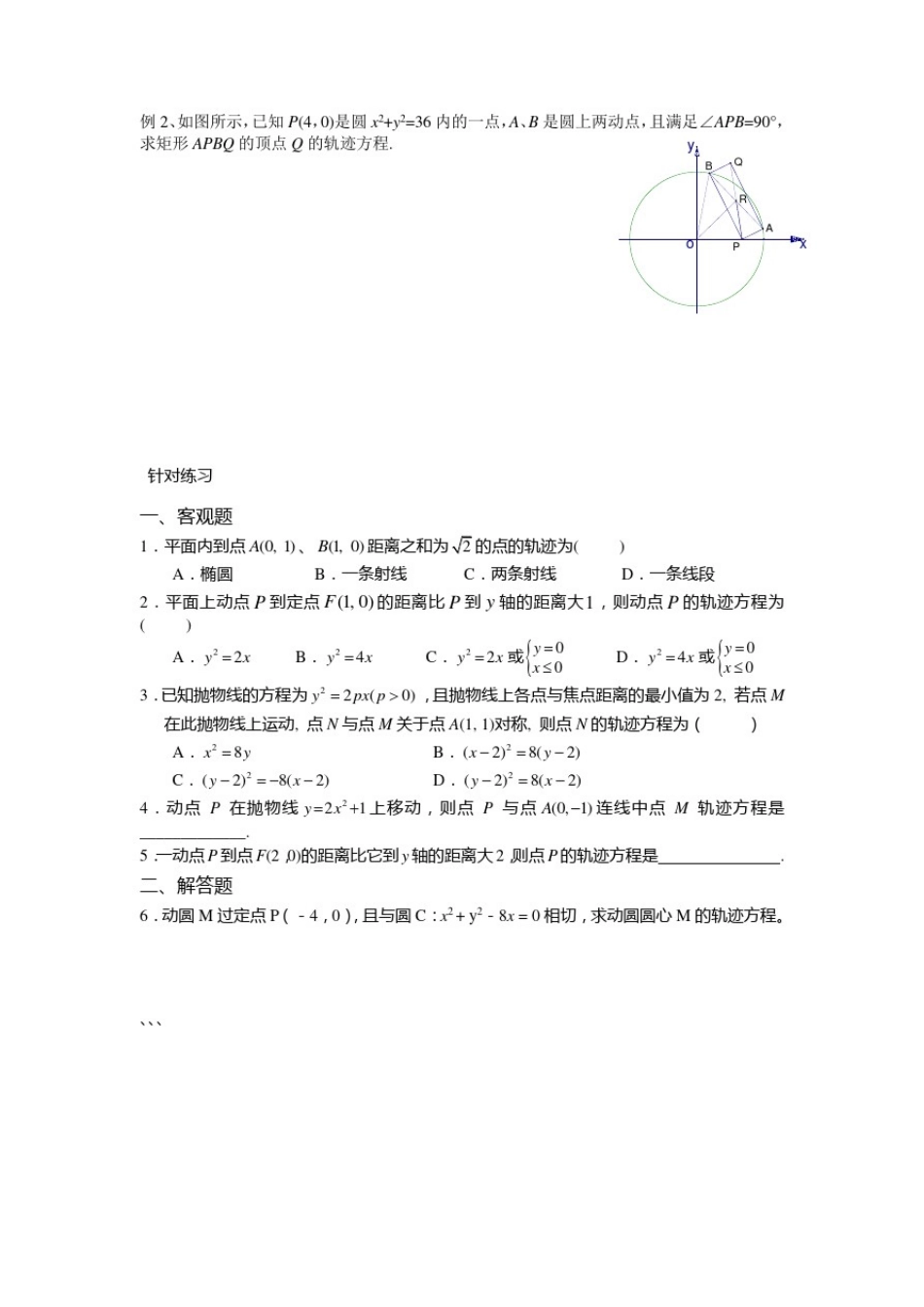 圆锥曲线之轨迹方程的求法_第3页