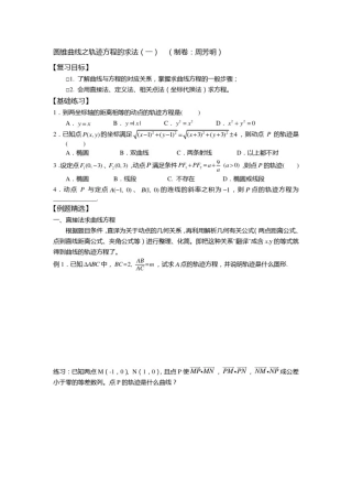 圆锥曲线之轨迹方程的求法