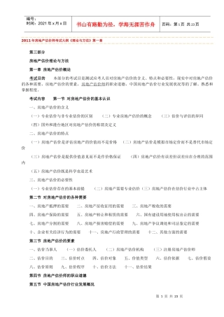 XX年房地产估价师考试大纲