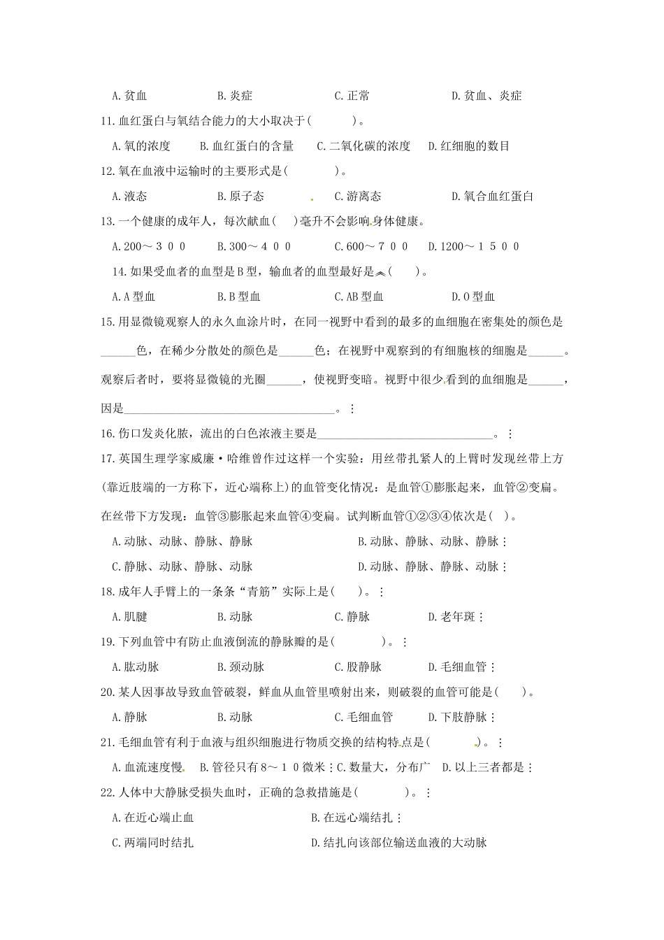 七年级生物下册 3.3《人体内的物质运输》复习教案 济南版_第3页