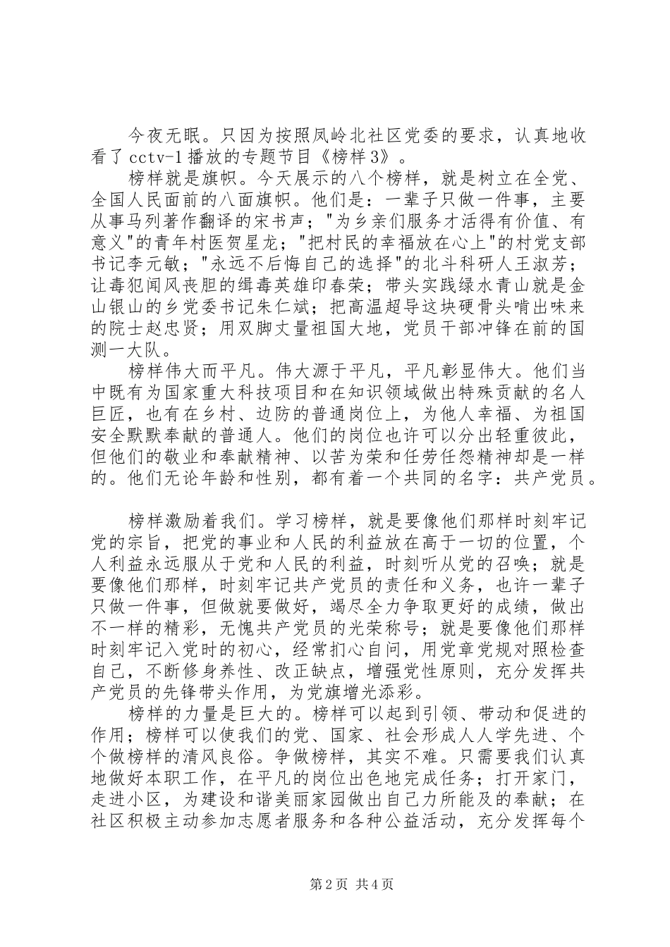 《榜样3》观后感心得体会_第2页