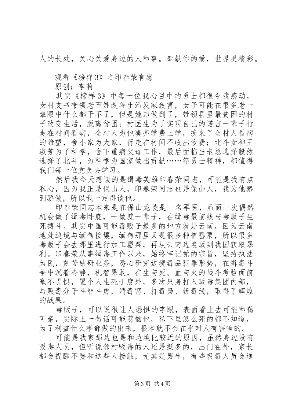 《榜样3》观后感心得体会_第3页