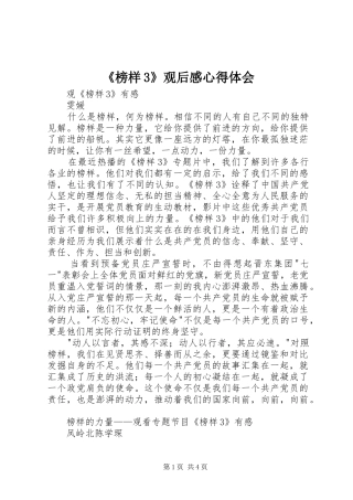 《榜样3》观后感心得体会