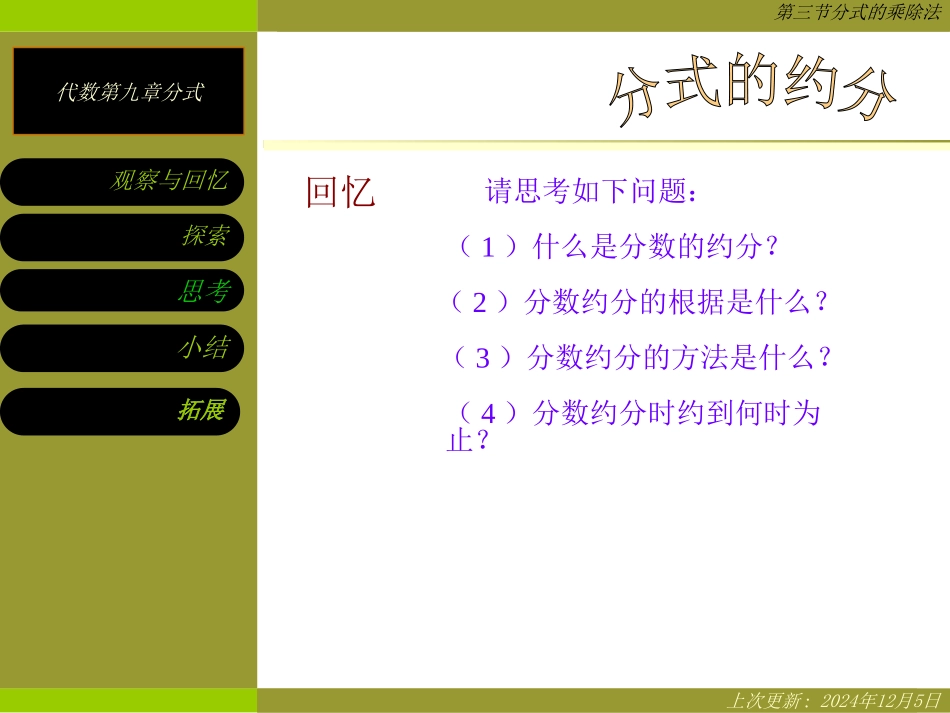鲁教版八年级数学上册 分式的乘除法1_第2页