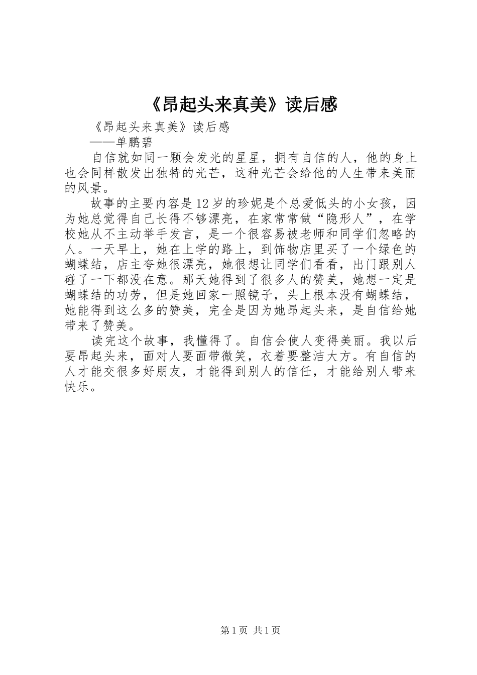 《昂起头来真美》读后感 _第1页