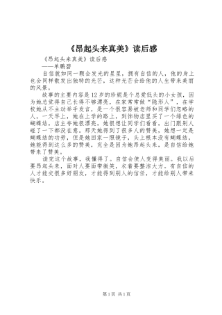 《昂起头来真美》读后感 