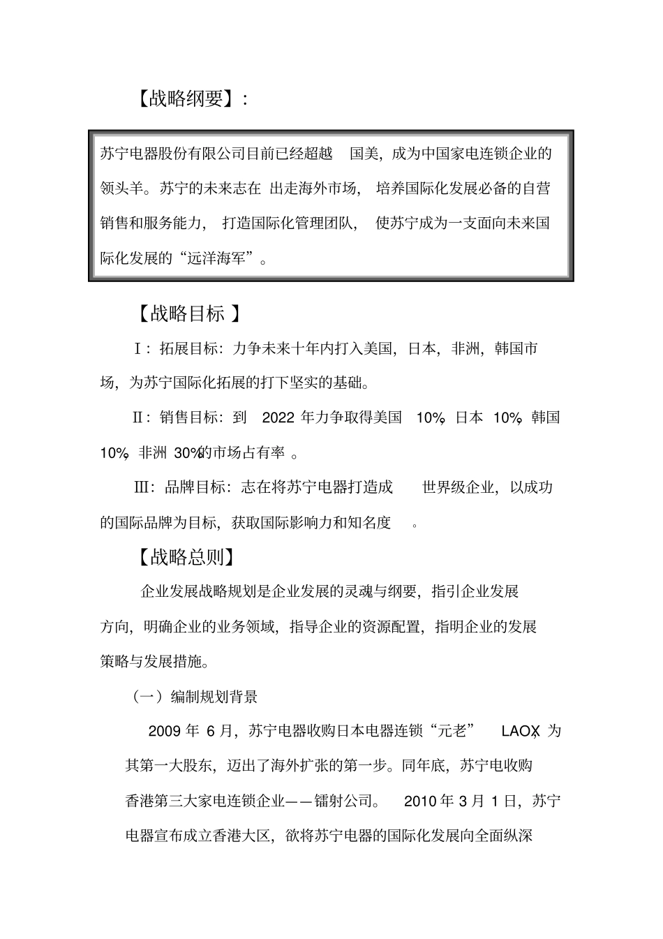 企业国际化发展战略规划书_第2页