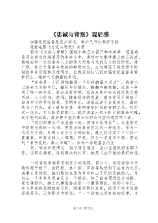 《忠诚与背叛》观后感 