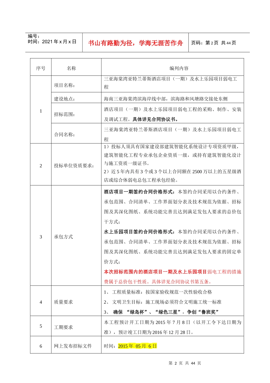 三亚海棠湾亚特兰蒂斯酒店项目(一期)及水上乐园项目弱_第2页