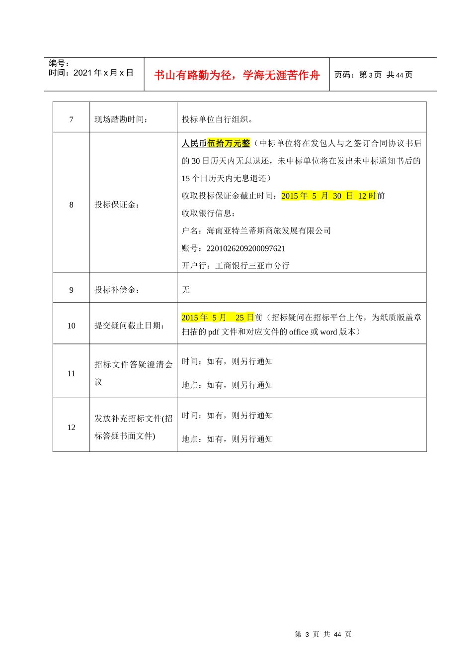 三亚海棠湾亚特兰蒂斯酒店项目(一期)及水上乐园项目弱_第3页