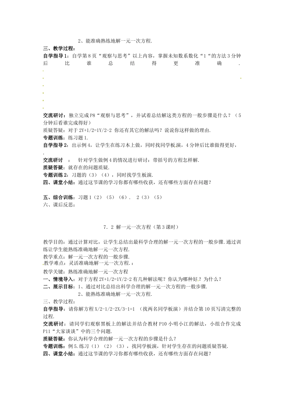 七年级数学下册 7．2解一元一次方程（3课时）教案 冀教版_第2页