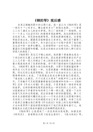 《钢的琴》观后感 