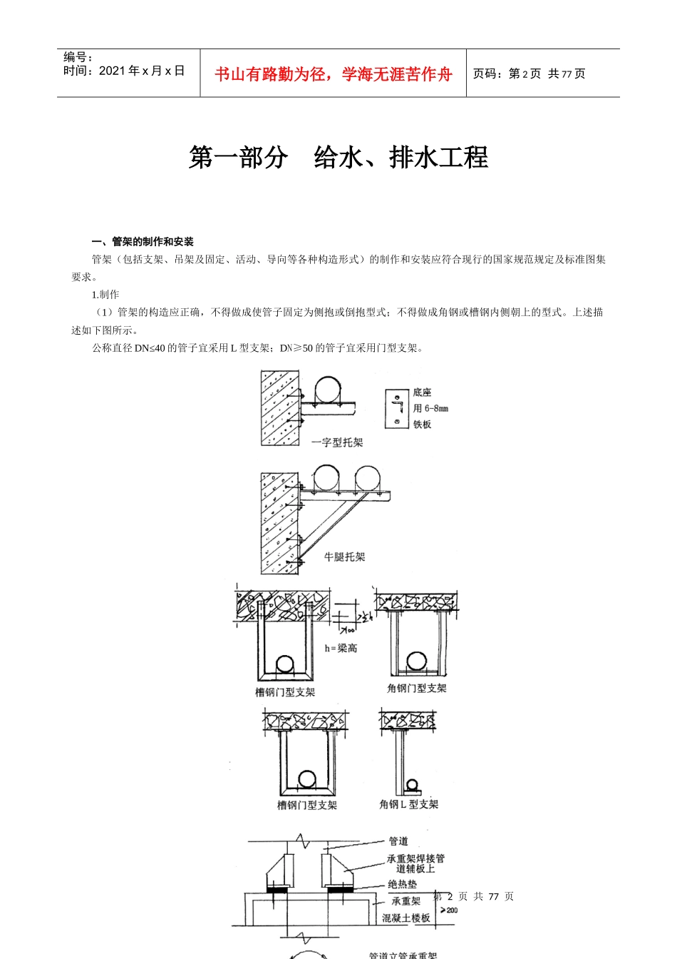《安装300条》浙江省建筑设备安装工程提高质量的若干意见_第2页