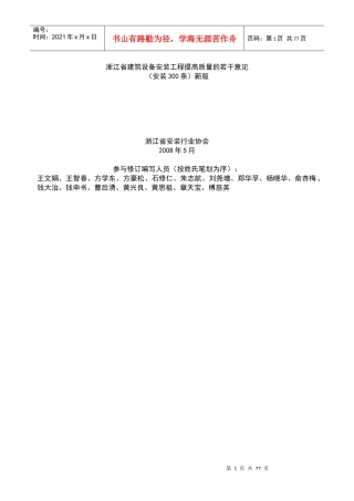 《安装300条》浙江省建筑设备安装工程提高质量的若干意见