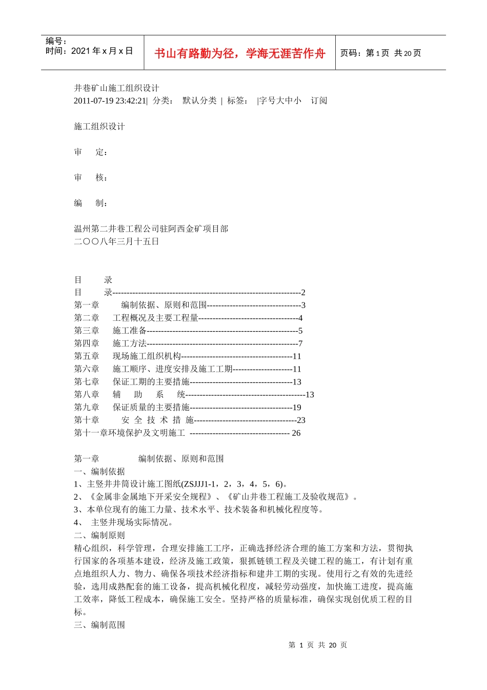 井巷矿山施工组织设计编制_第1页
