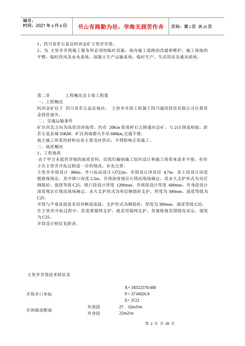 井巷矿山施工组织设计编制_第2页