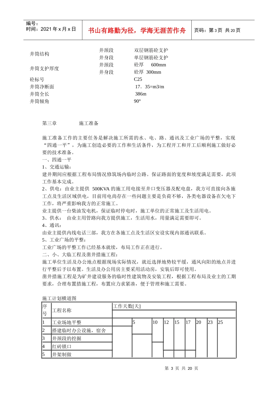 井巷矿山施工组织设计编制_第3页