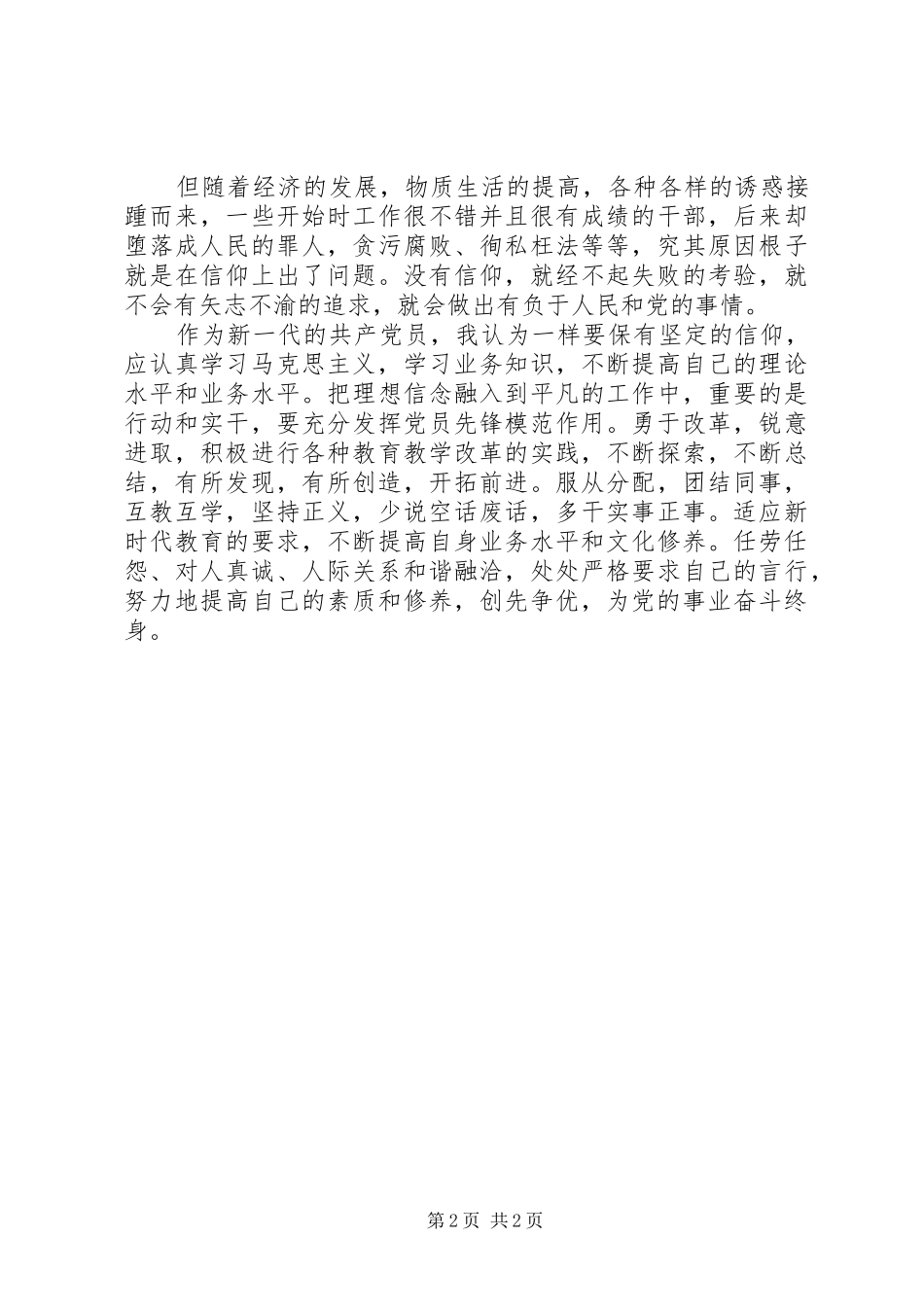 信仰的力量——纪录片《信仰》观后感_3_第2页