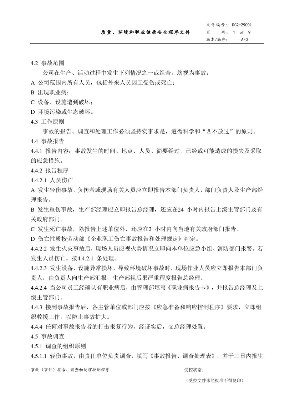 事故(事件)报告、调查和处理控制程序_第2页